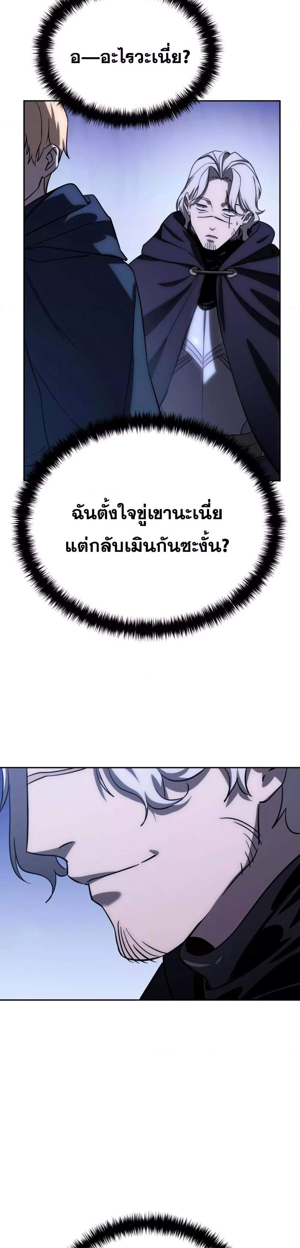 Star-Embracing Swordmaster แปลไทย