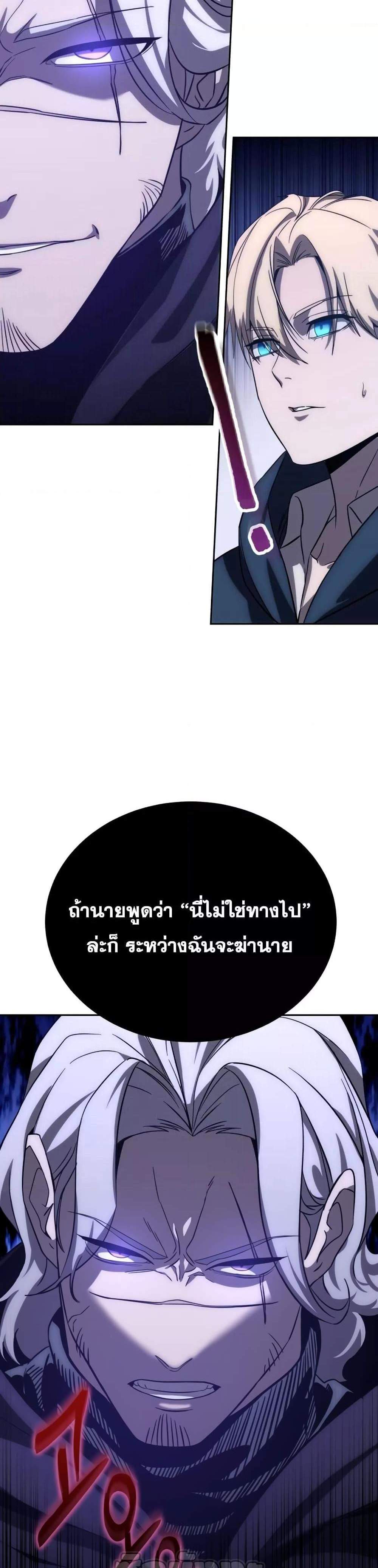 Star-Embracing Swordmaster แปลไทย