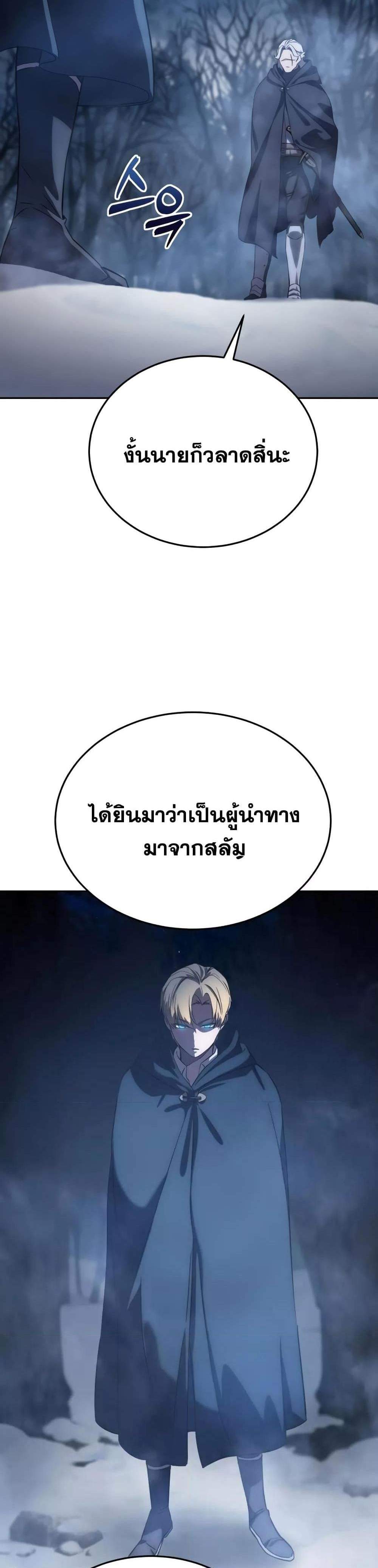 Star-Embracing Swordmaster แปลไทย