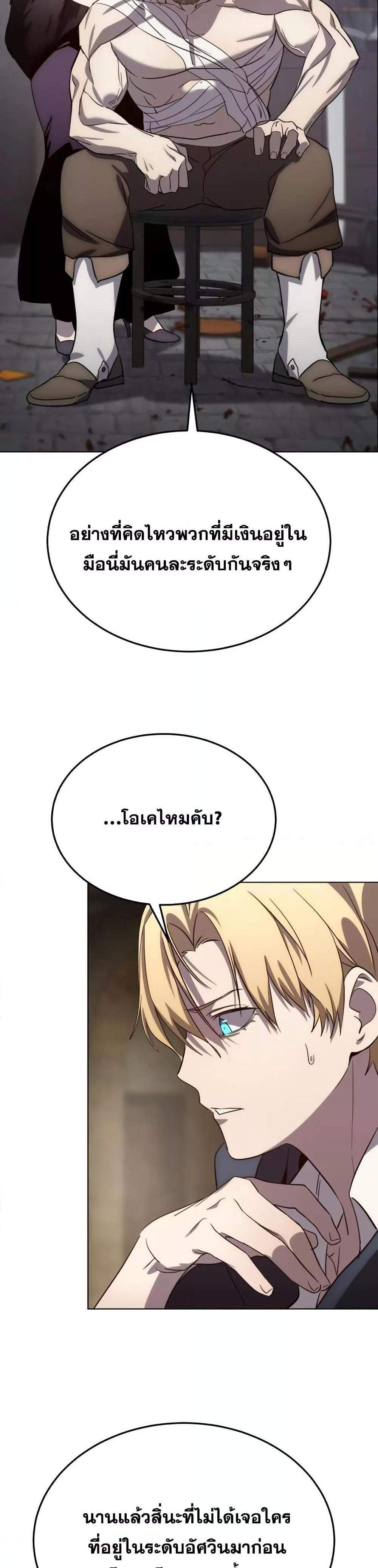 Star-Embracing Swordmaster แปลไทย