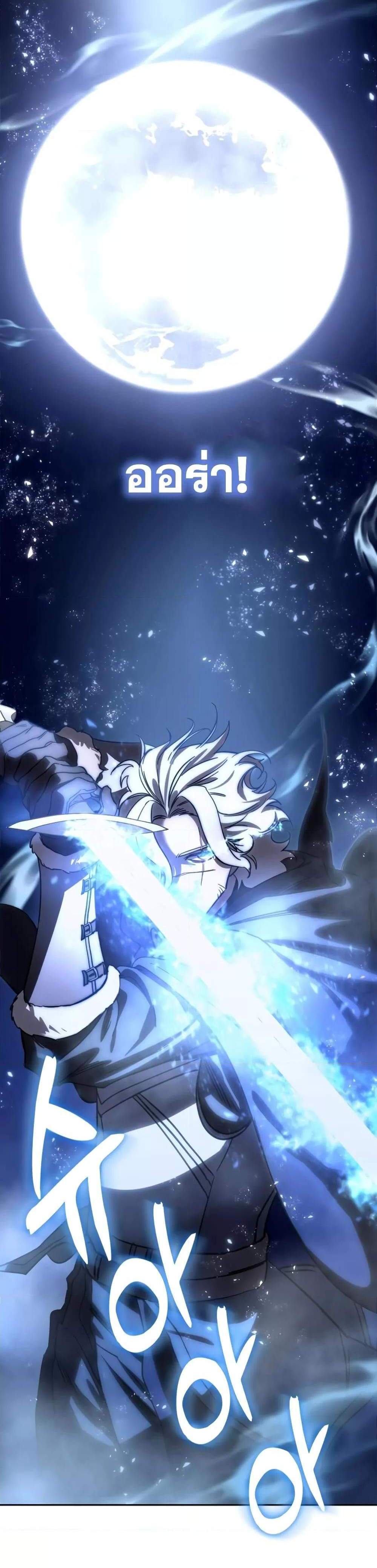 Star-Embracing Swordmaster แปลไทย