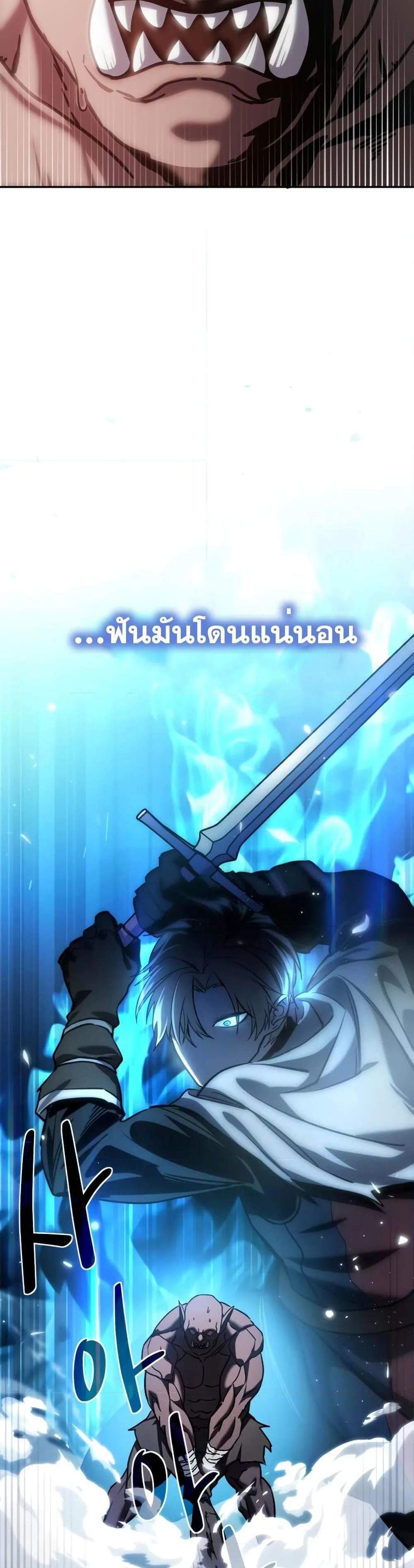 Star-Embracing Swordmaster แปลไทย