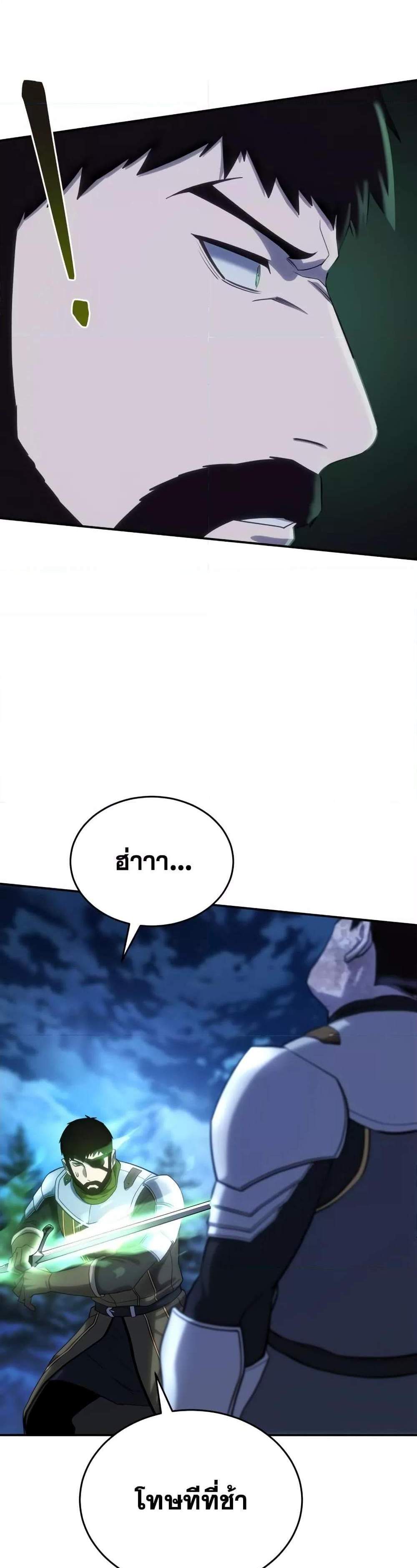 Star-Embracing Swordmaster แปลไทย