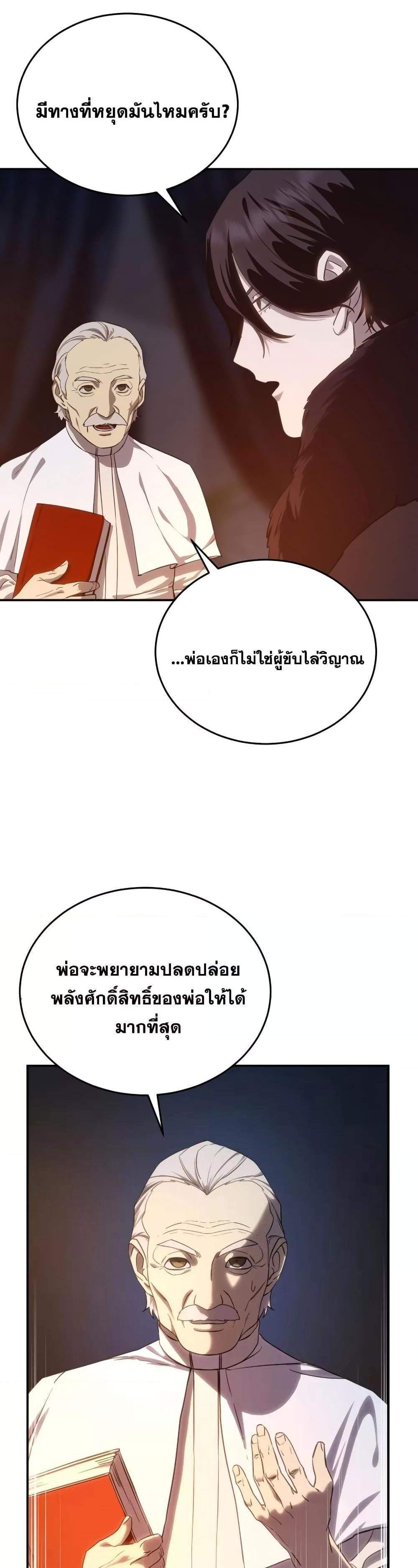 Star-Embracing Swordmaster แปลไทย