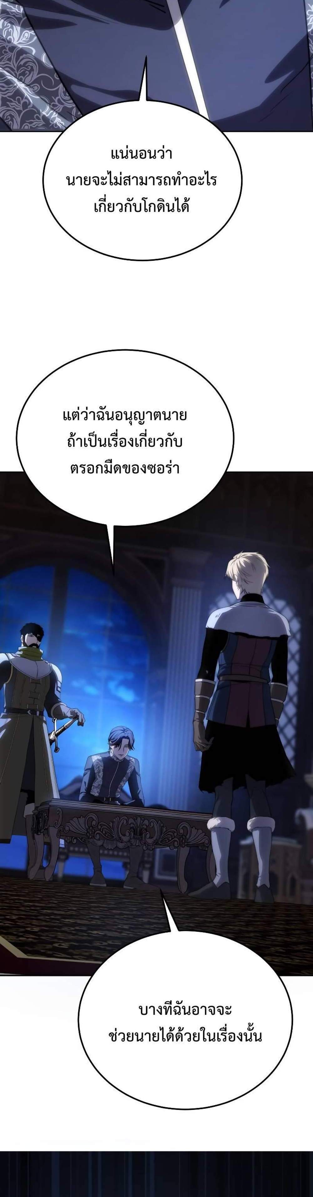 Star-Embracing Swordmaster แปลไทย