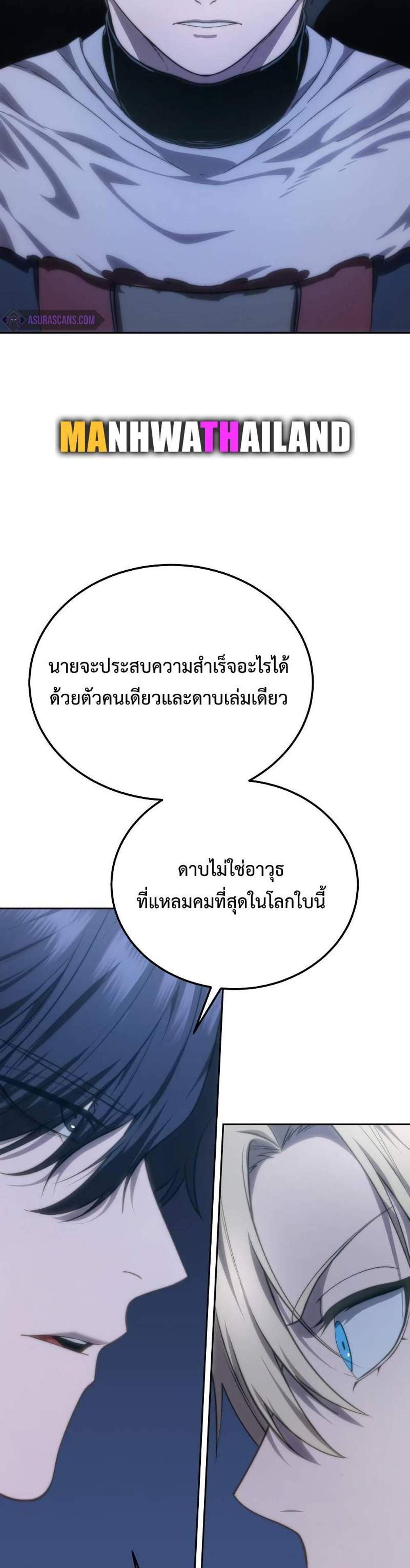 Star-Embracing Swordmaster แปลไทย