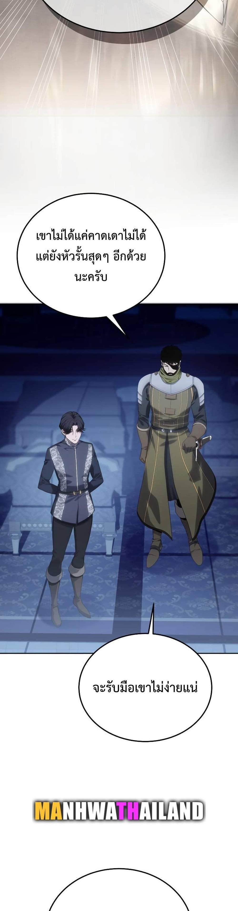 Star-Embracing Swordmaster แปลไทย