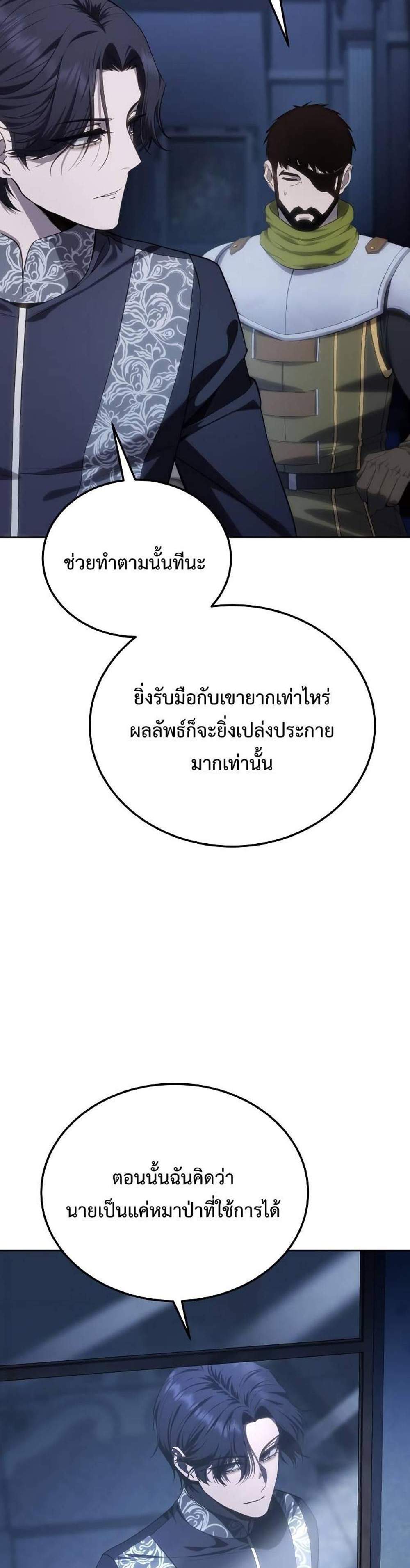 Star-Embracing Swordmaster แปลไทย