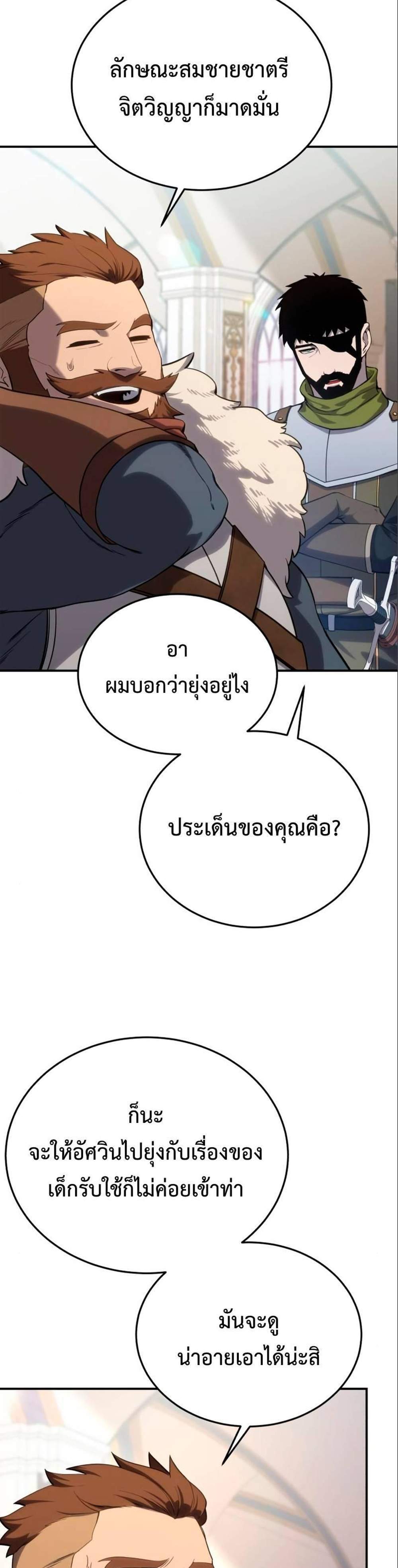 Star-Embracing Swordmaster แปลไทย
