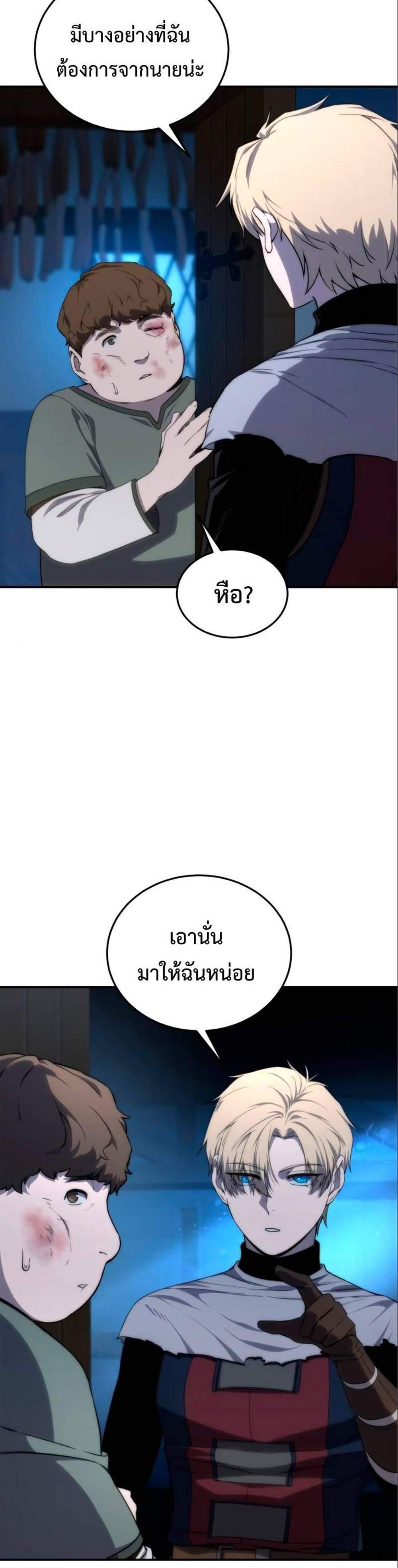 Star-Embracing Swordmaster แปลไทย