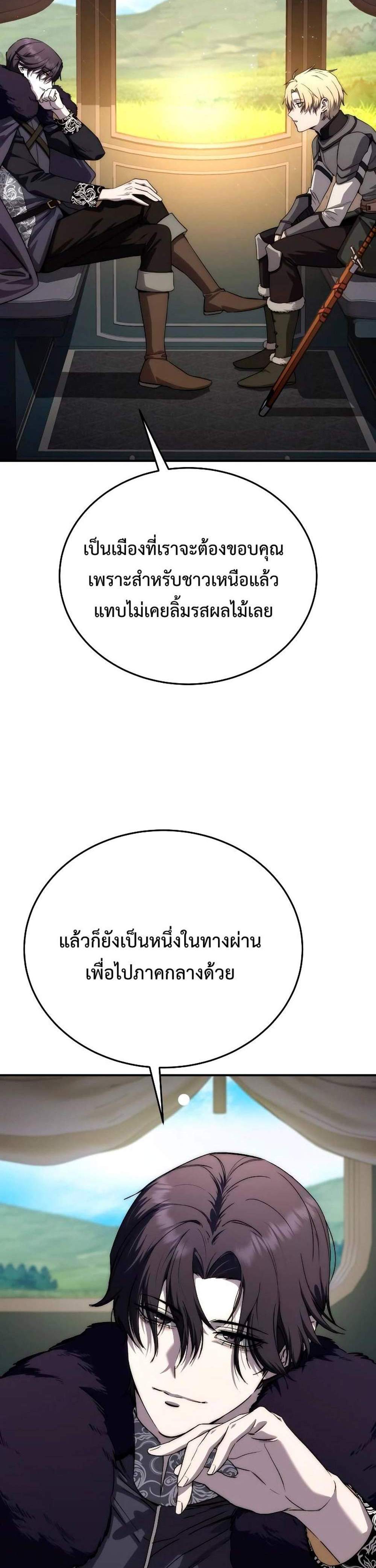 Star-Embracing Swordmaster แปลไทย