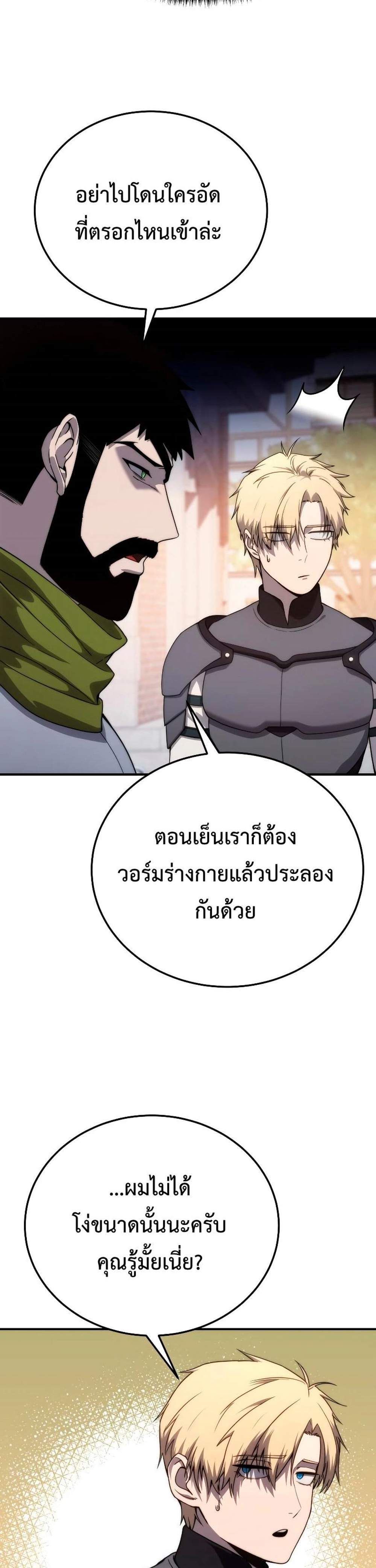 Star-Embracing Swordmaster แปลไทย