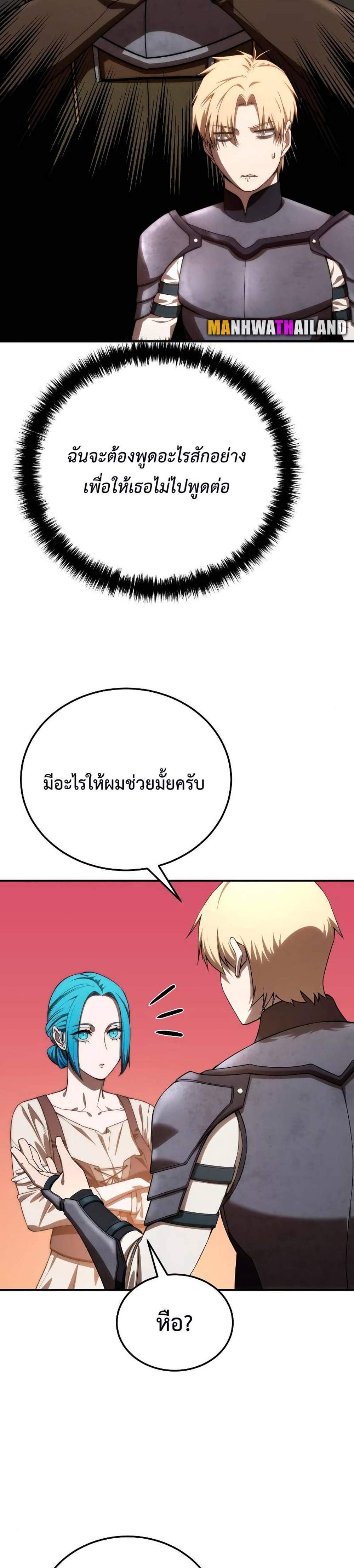 Star-Embracing Swordmaster แปลไทย