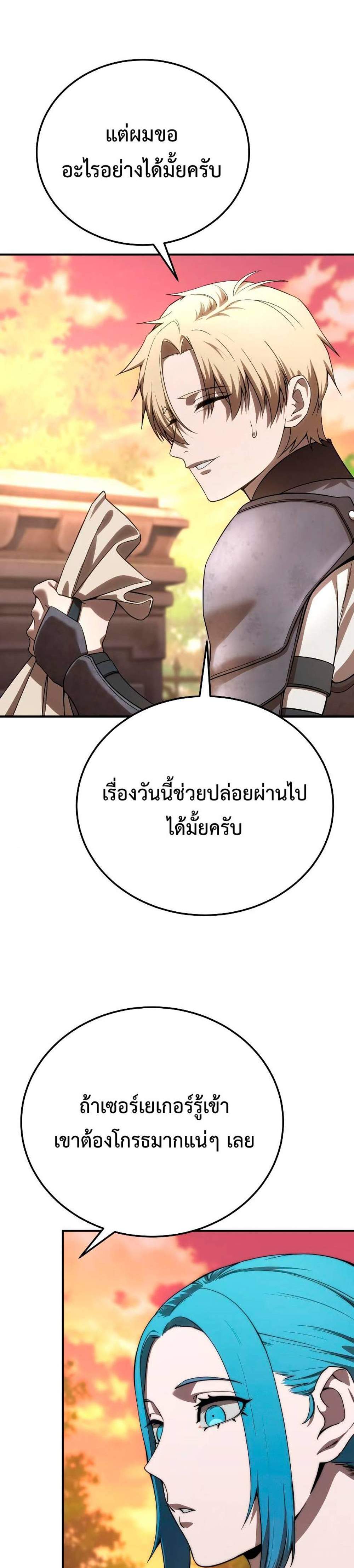 Star-Embracing Swordmaster แปลไทย