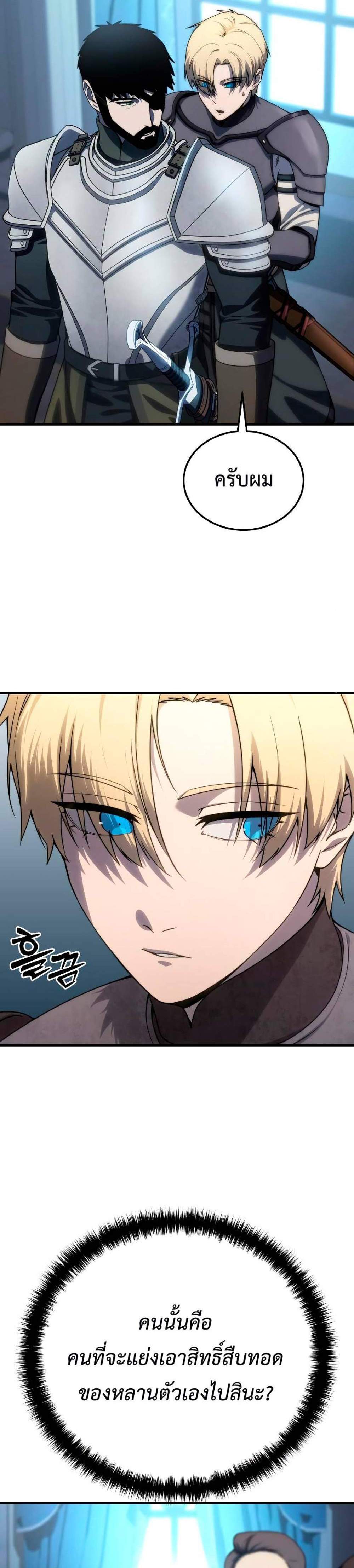 Star-Embracing Swordmaster แปลไทย