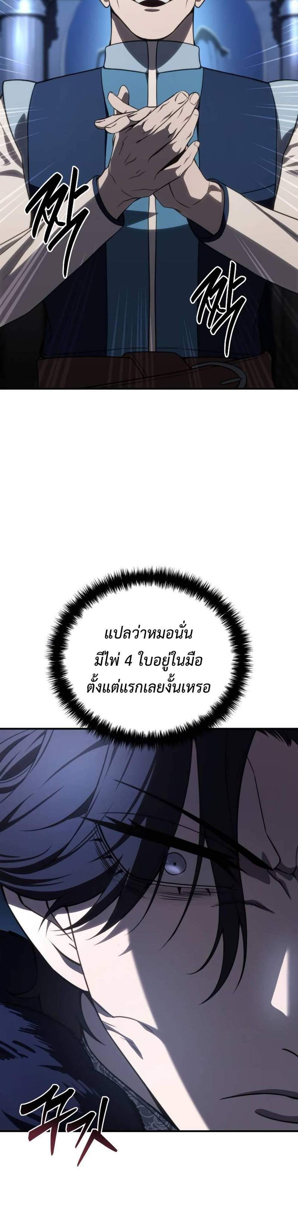 Star-Embracing Swordmaster แปลไทย