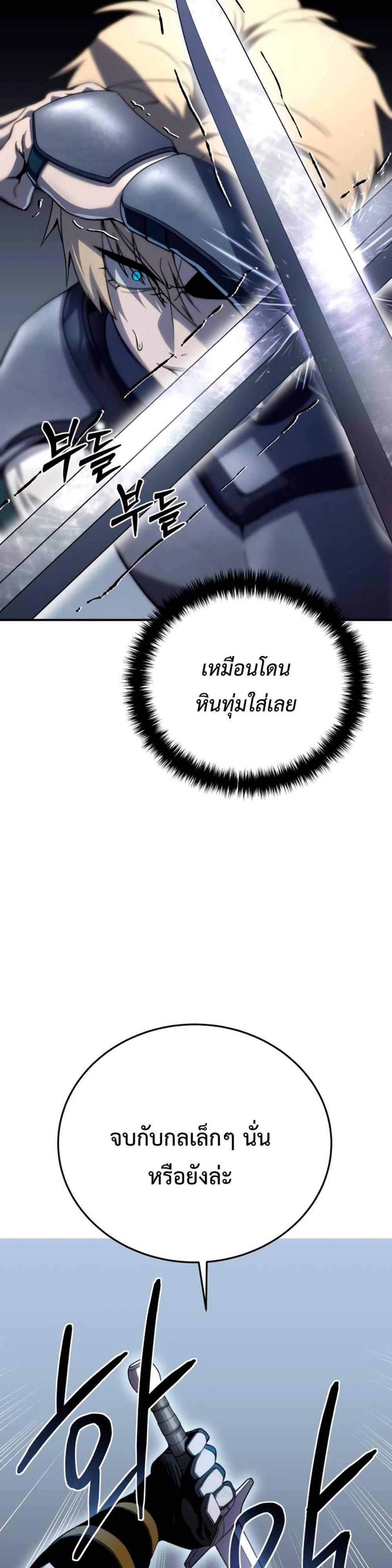 Star-Embracing Swordmaster แปลไทย