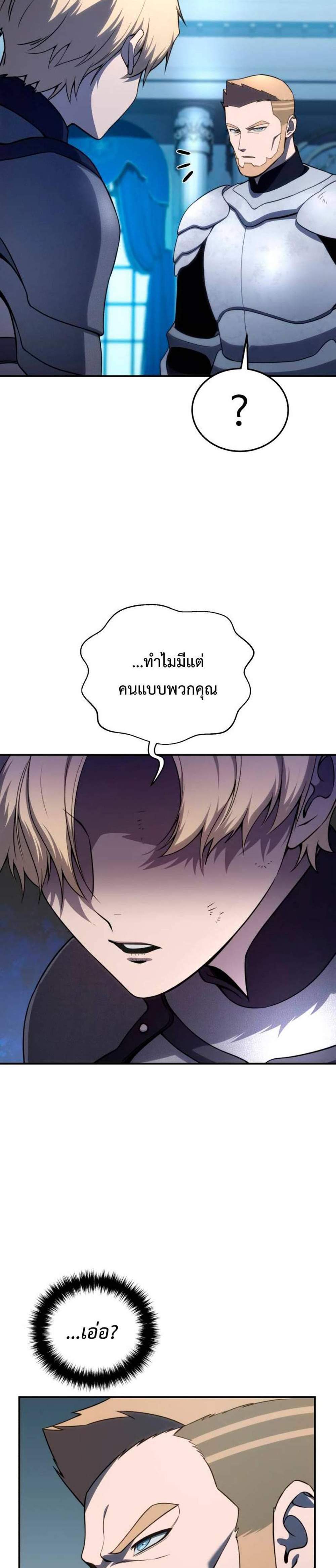 Star-Embracing Swordmaster แปลไทย