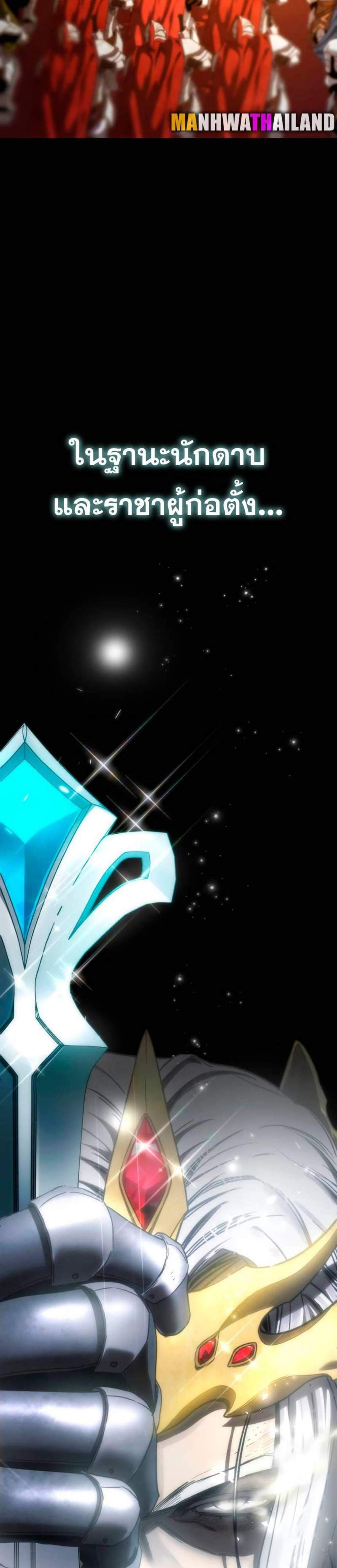 Star-Embracing Swordmaster แปลไทย