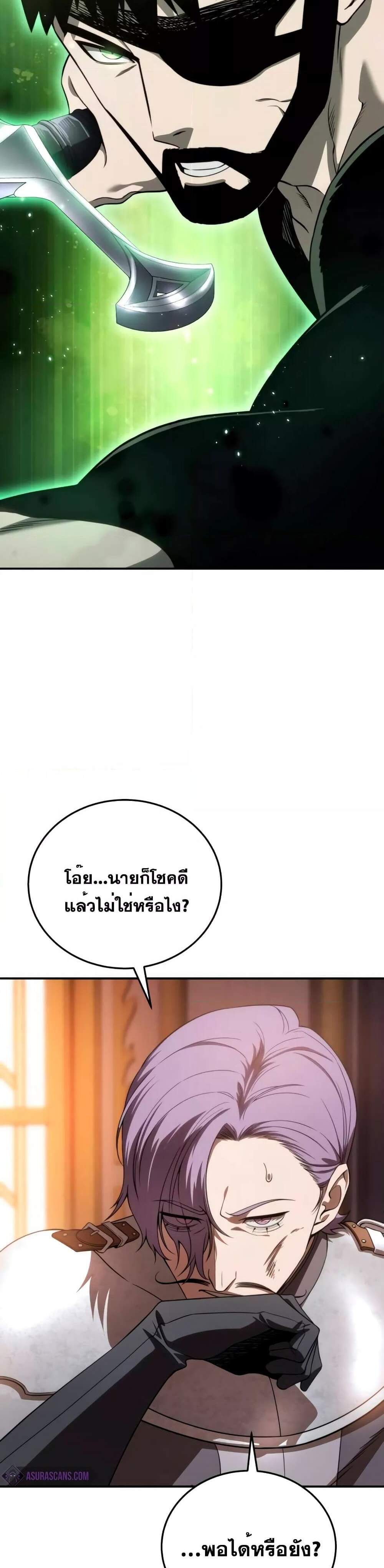 Star-Embracing Swordmaster แปลไทย