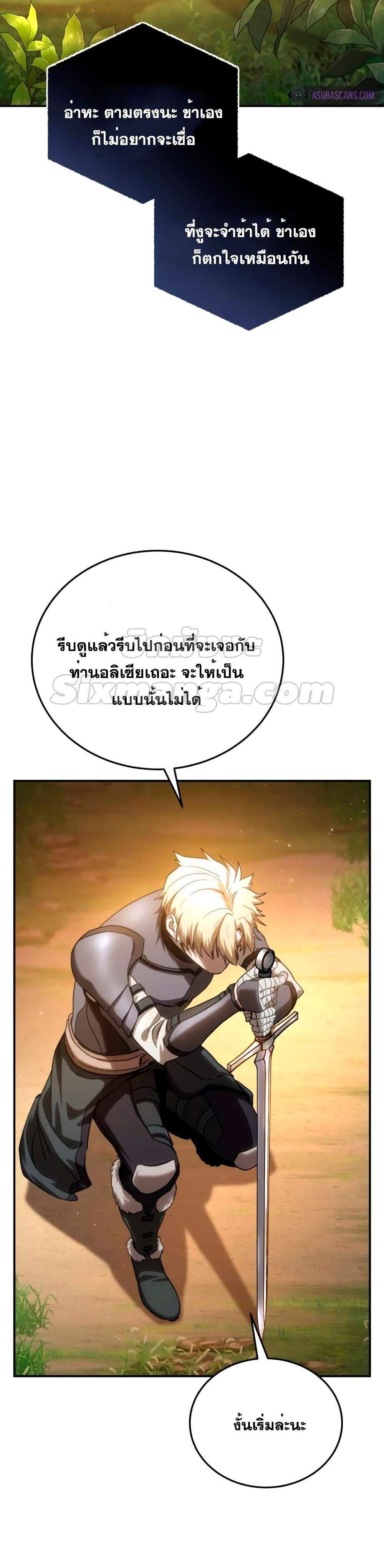 Star-Embracing Swordmaster แปลไทย