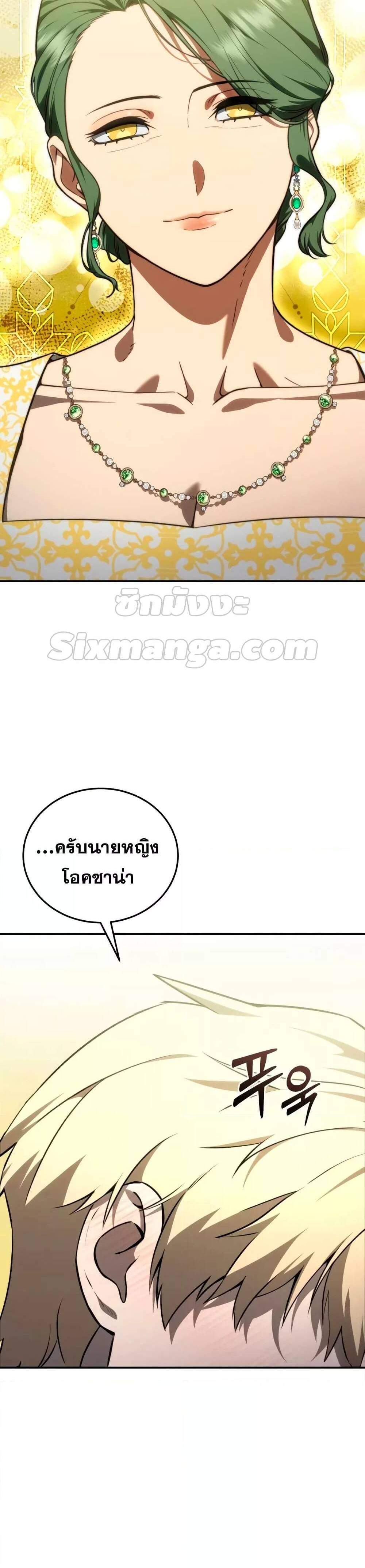 Star-Embracing Swordmaster แปลไทย