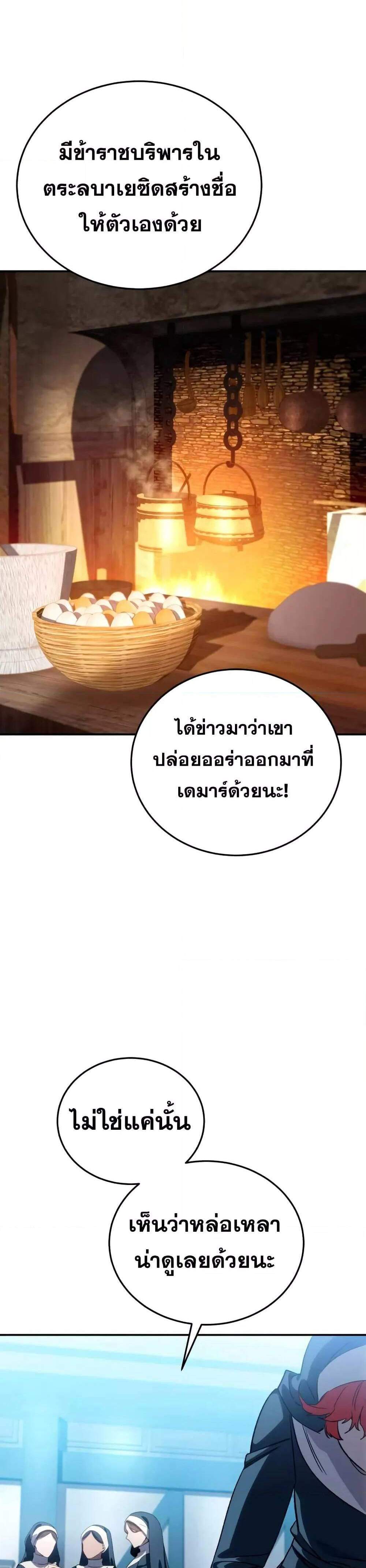 Star-Embracing Swordmaster แปลไทย