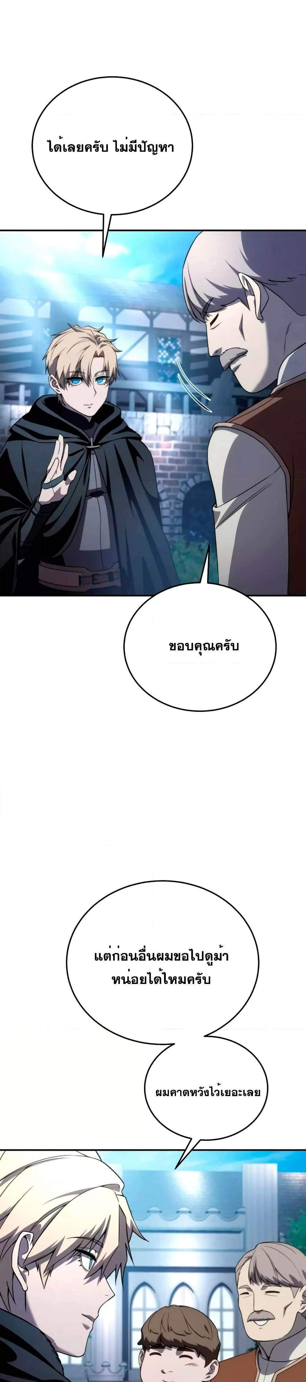Star-Embracing Swordmaster แปลไทย