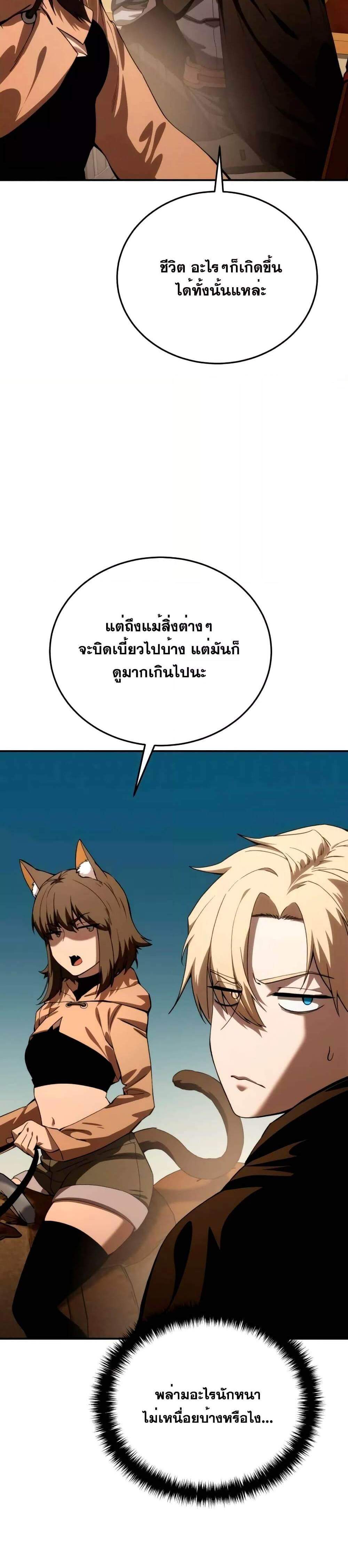 Star-Embracing Swordmaster แปลไทย