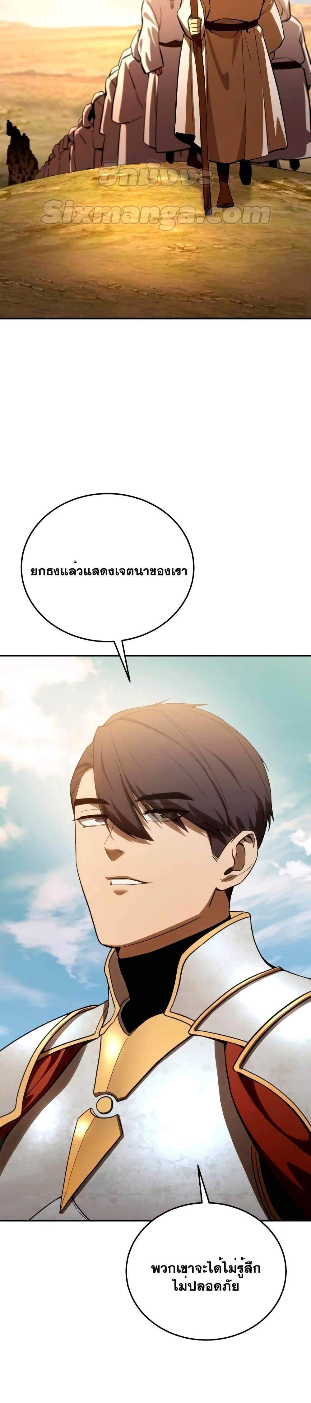 Star-Embracing Swordmaster แปลไทย