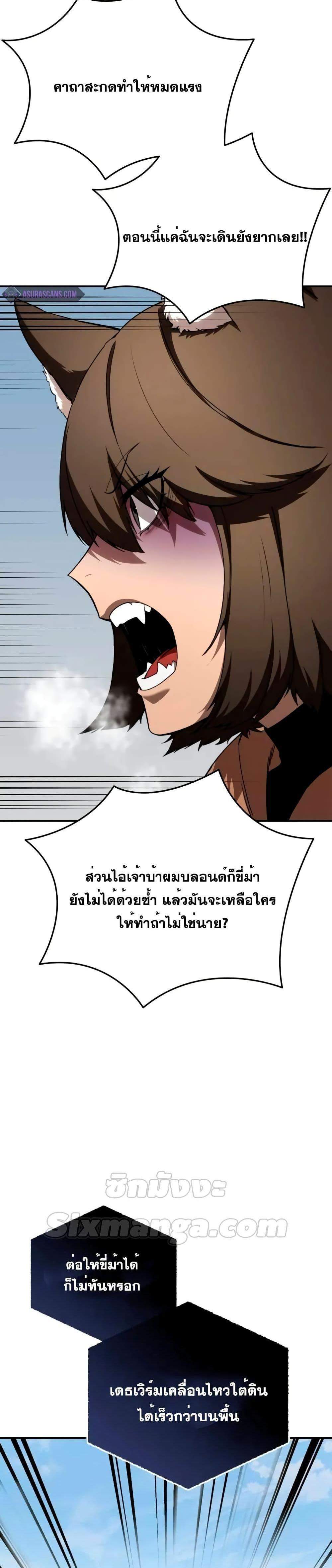 Star-Embracing Swordmaster แปลไทย