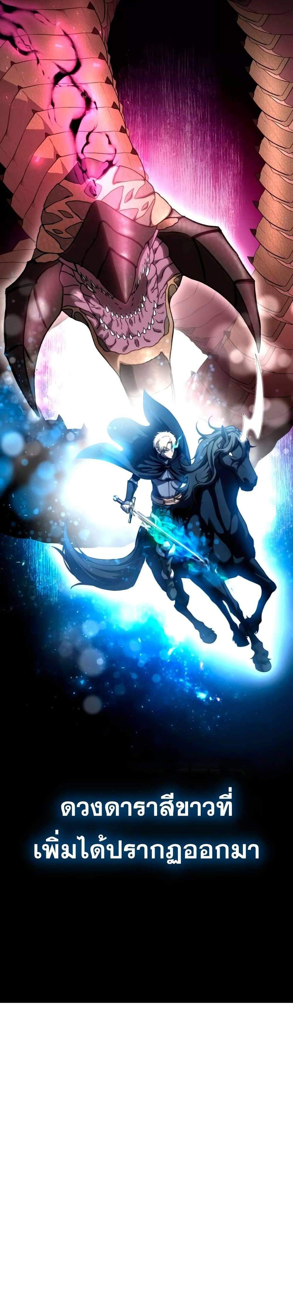 Star-Embracing Swordmaster แปลไทย