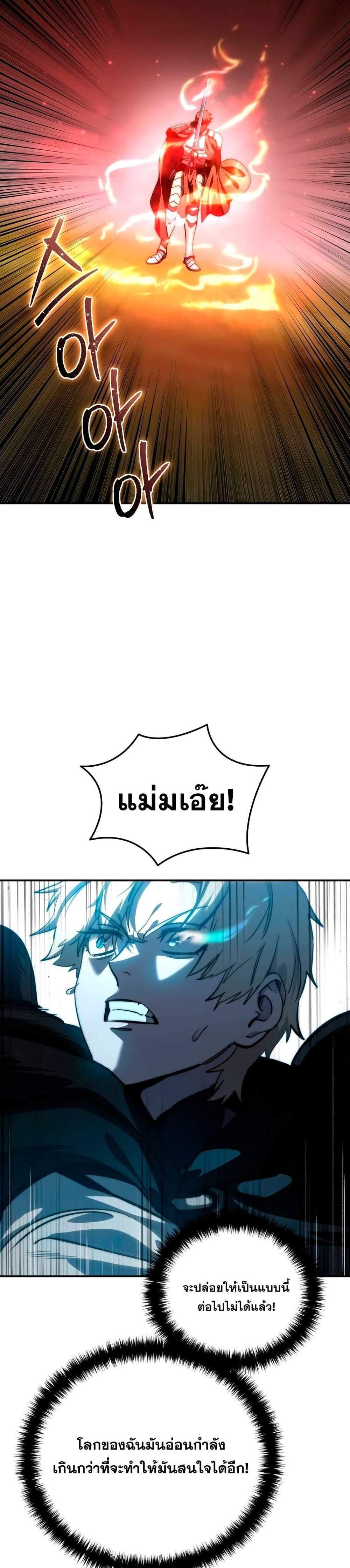 Star-Embracing Swordmaster แปลไทย