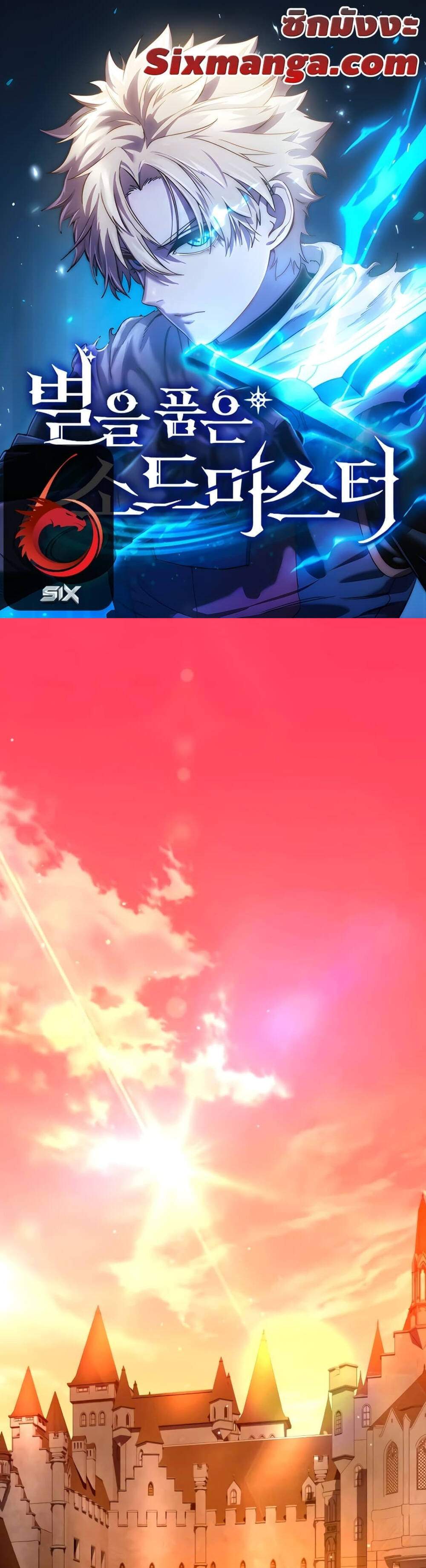 Star-Embracing Swordmaster แปลไทย