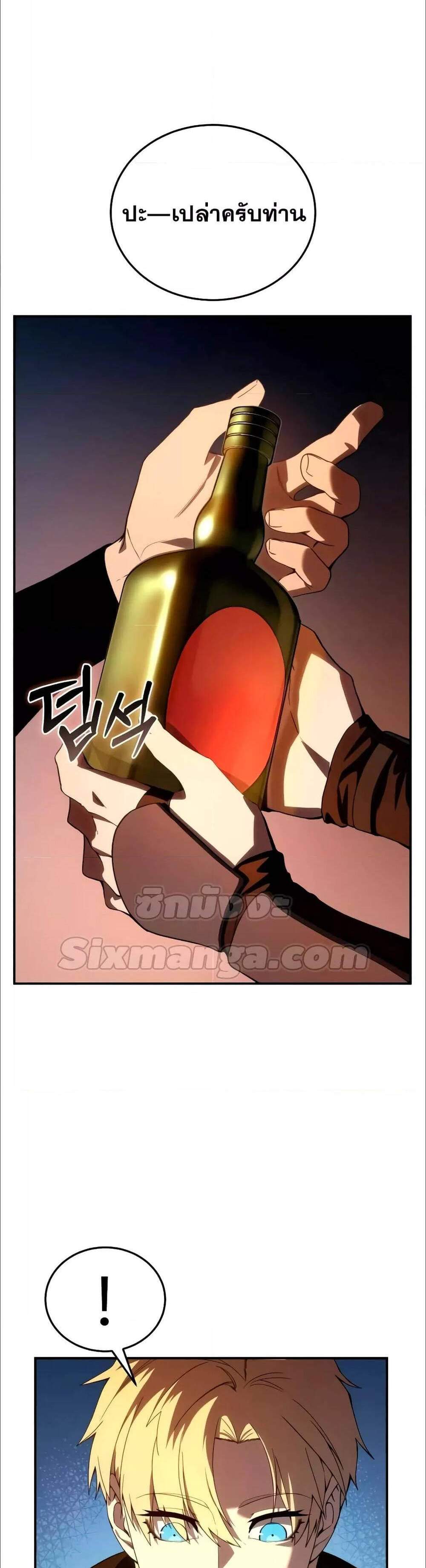 Star-Embracing Swordmaster แปลไทย