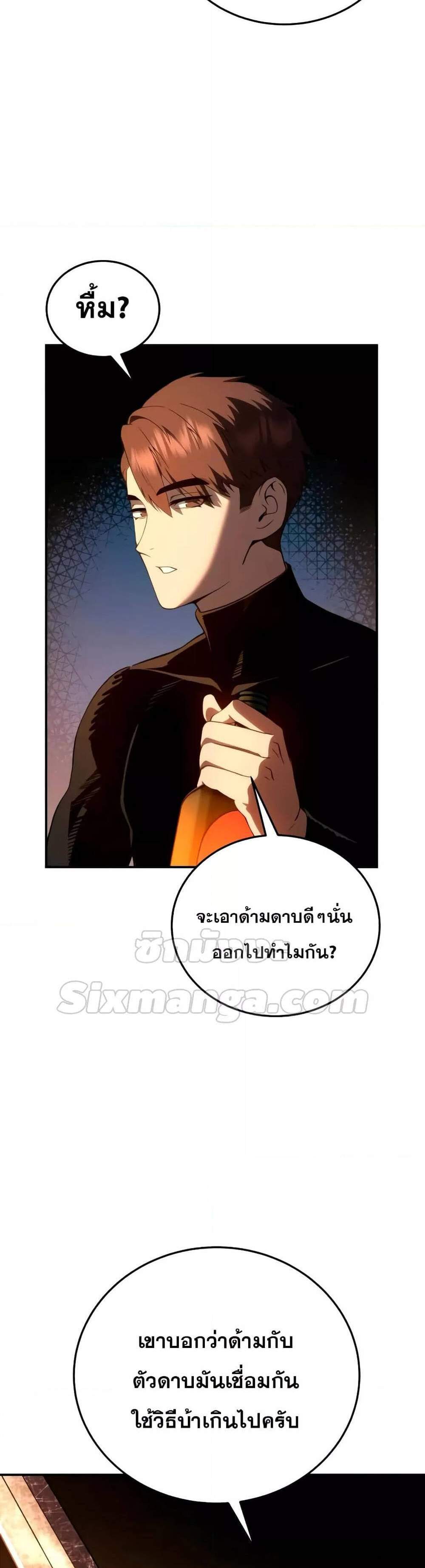 Star-Embracing Swordmaster แปลไทย