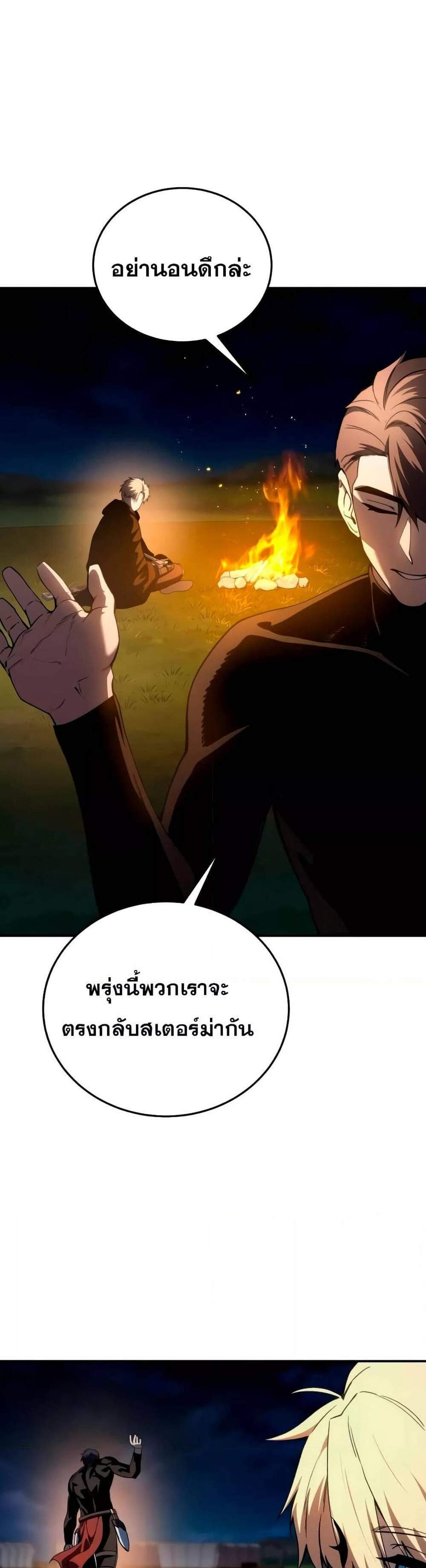 Star-Embracing Swordmaster แปลไทย