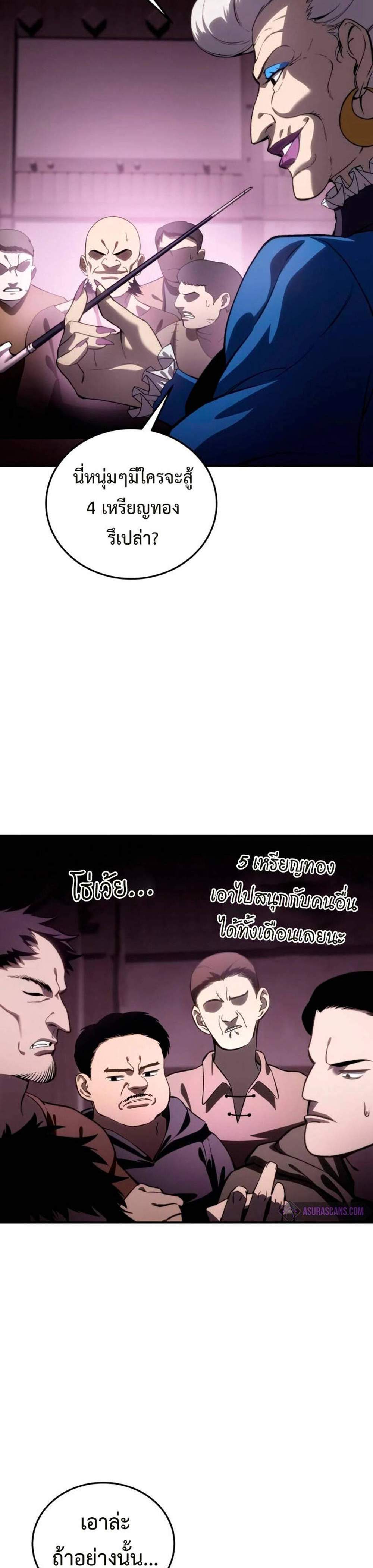 Star-Embracing Swordmaster แปลไทย