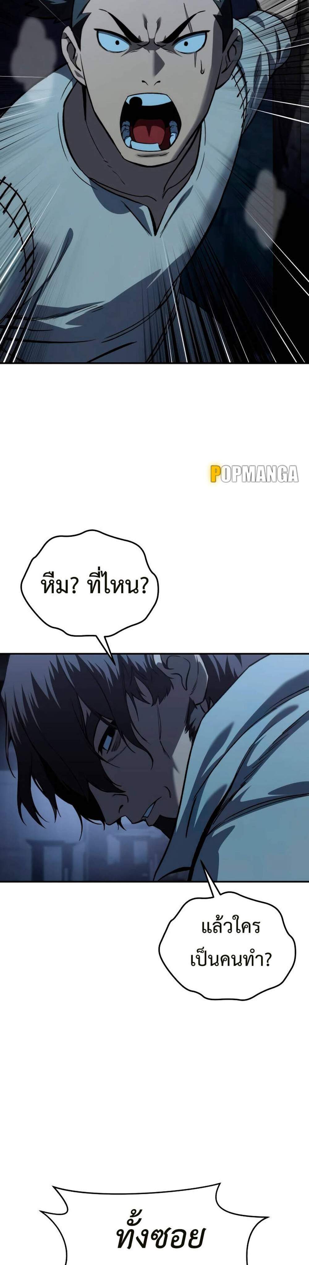 Star-Embracing Swordmaster แปลไทย