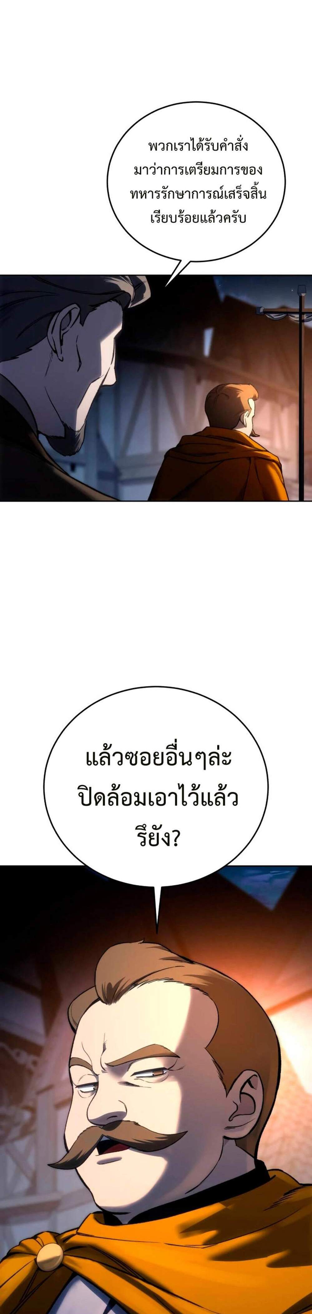 Star-Embracing Swordmaster แปลไทย