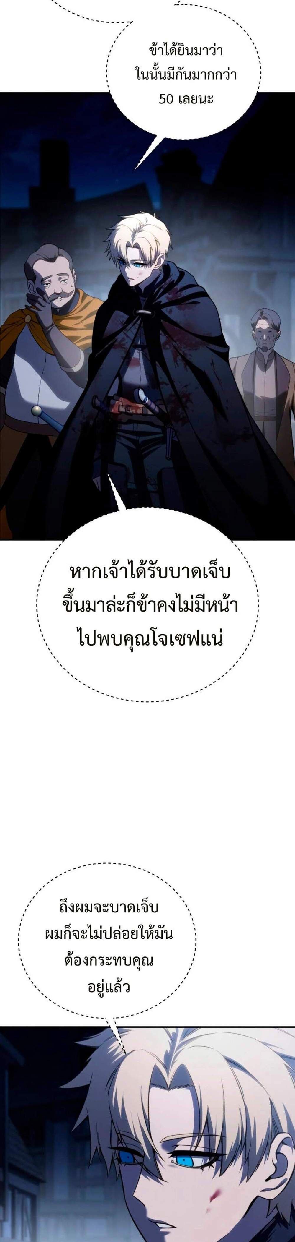 Star-Embracing Swordmaster แปลไทย