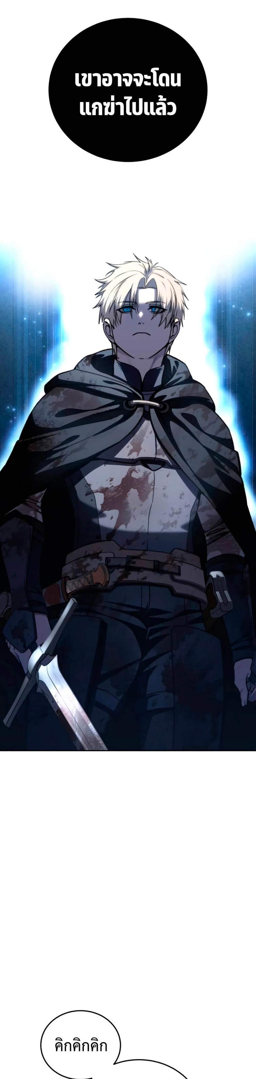 Star-Embracing Swordmaster แปลไทย