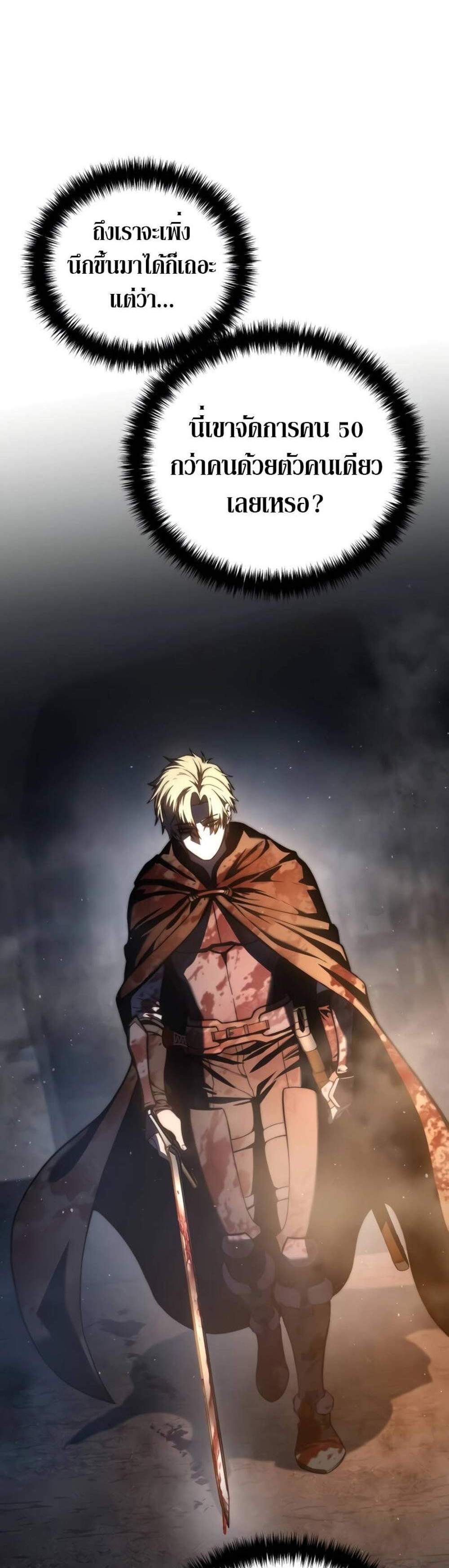 Star-Embracing Swordmaster แปลไทย