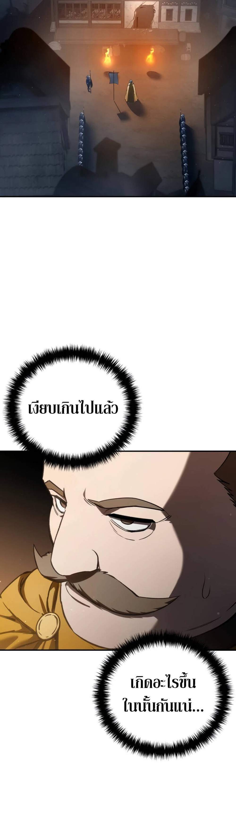 Star-Embracing Swordmaster แปลไทย