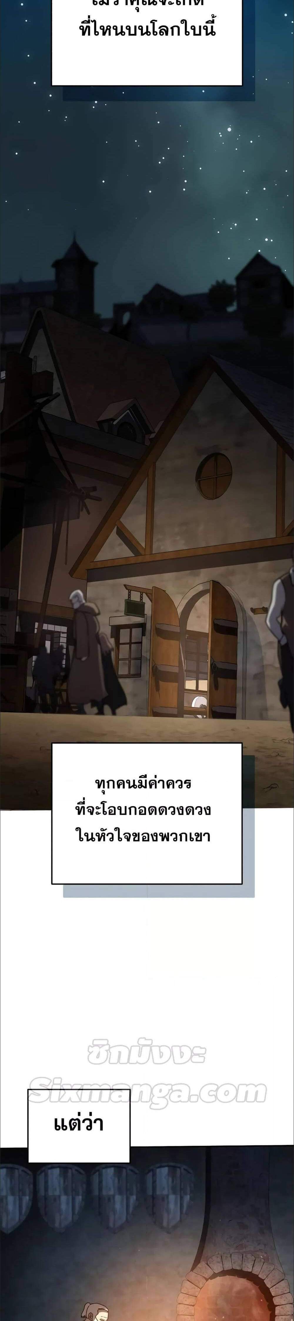 Star-Embracing Swordmaster แปลไทย
