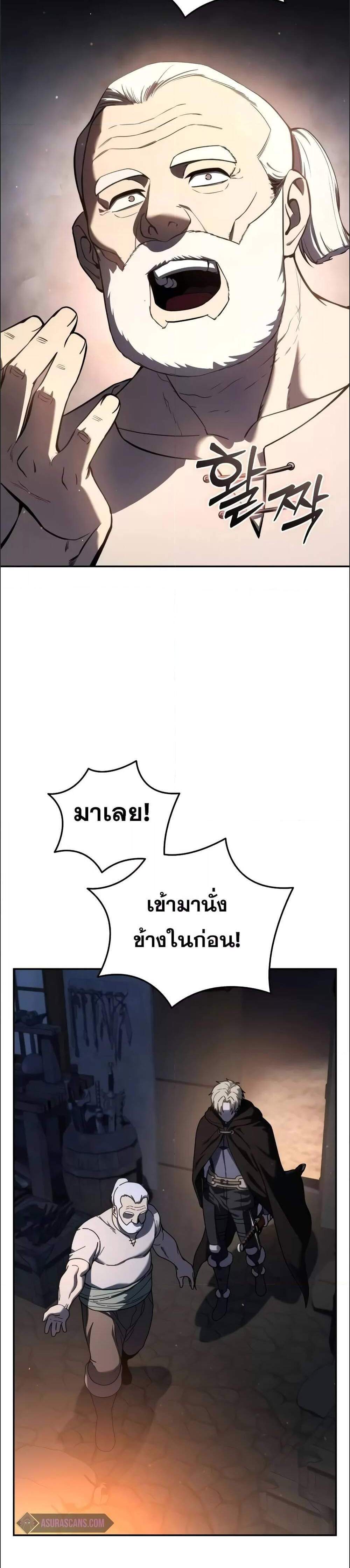 Star-Embracing Swordmaster แปลไทย