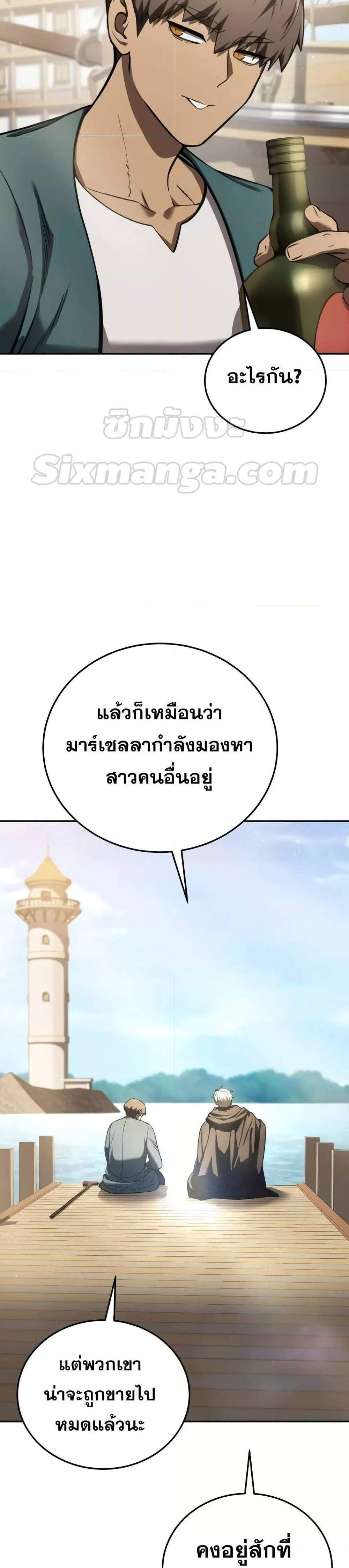 Star-Embracing Swordmaster แปลไทย