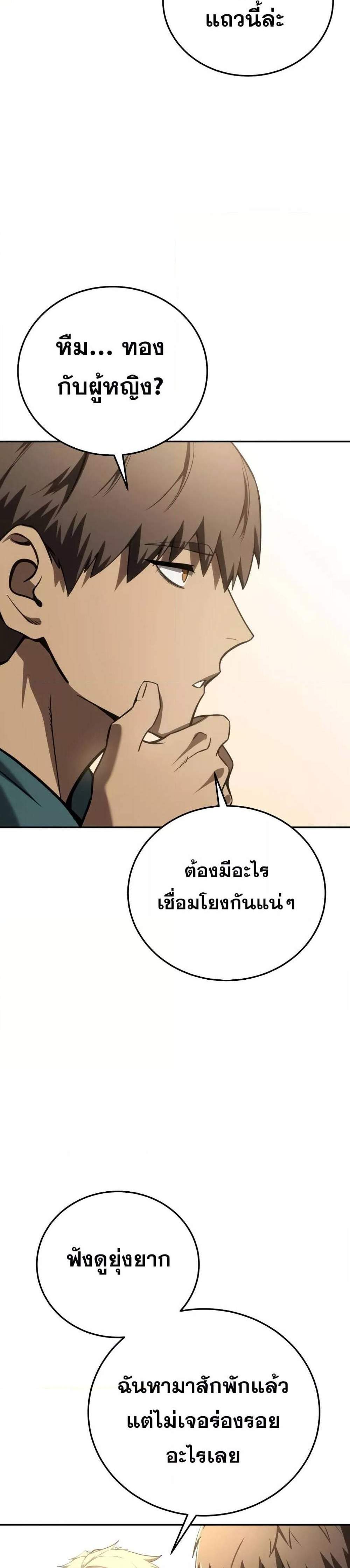 Star-Embracing Swordmaster แปลไทย