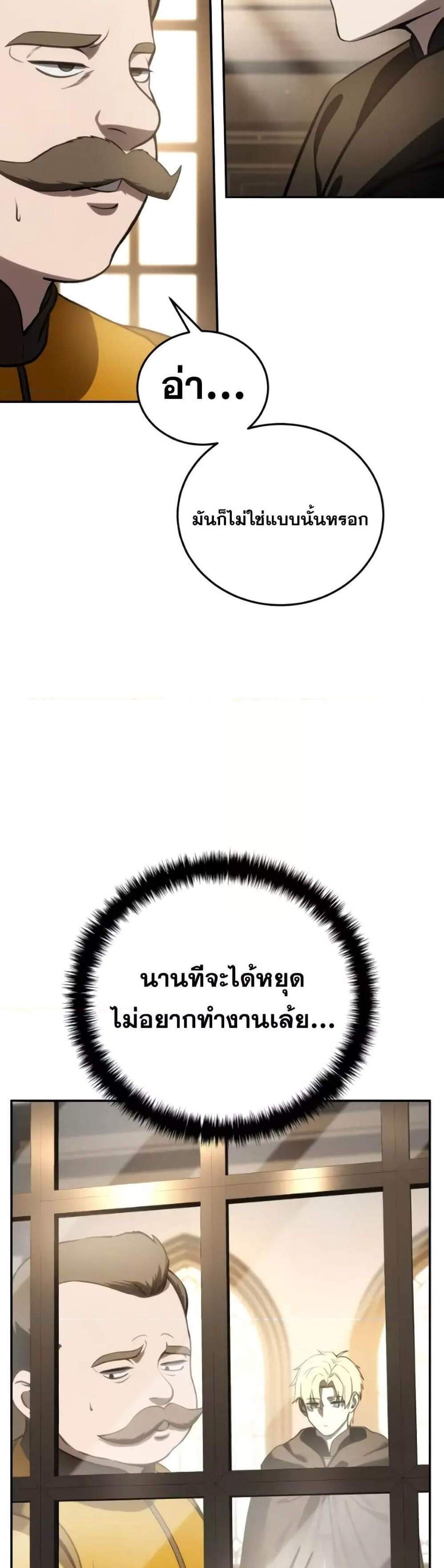 Star-Embracing Swordmaster แปลไทย