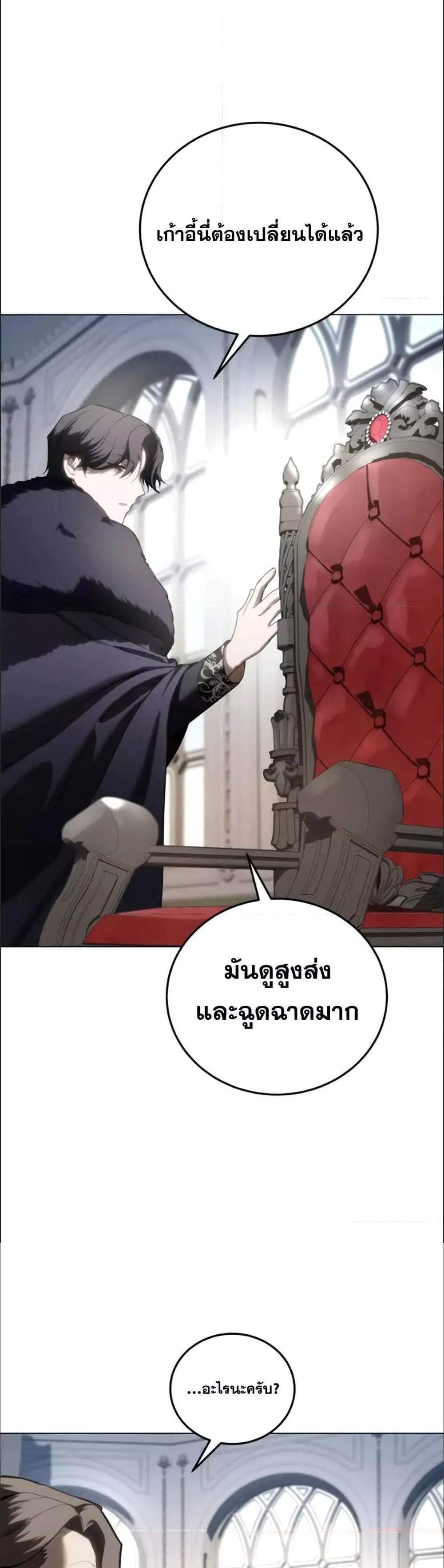 Star-Embracing Swordmaster แปลไทย